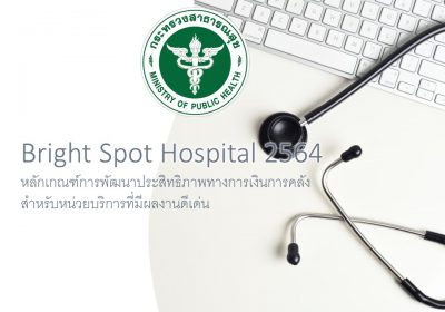 Bright Spot Hospital 2564