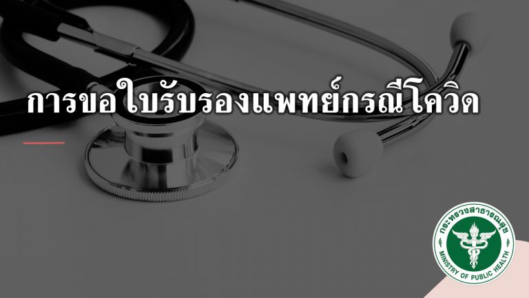 การขอใบรับรอง