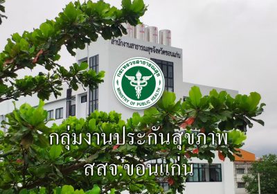 ประชุมจัดเก็บรายได้ ปี65