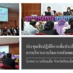 เอกสารการประชุมเชิงปฏิบัติการเพิ่มประสิทธิภาพการบริหารการเงินการคลัง เขตสุขสุขภาพที่ 7 ปีงบประมาณ 2565