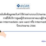 คู่มือการบันทึกข้อมูล IMC IP