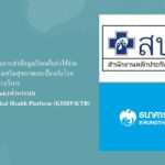 แจ้งเปลี่ยนระบบการส่งข้อมูลPP Fee Schedule